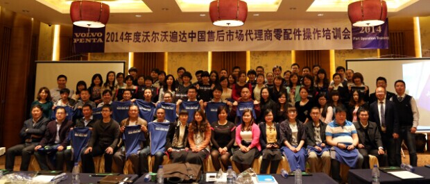 4月15日，沃爾沃遍達(dá)售后市場(chǎng)代理商零配件業(yè)務(wù)操作會(huì)議在紹興成功舉行